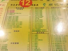 菜单-顺记冰室(宝华路店)