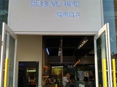 门面-焙丽拾光(麦凯乐直营店)