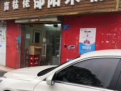 -寶牯佬邵阳米粉