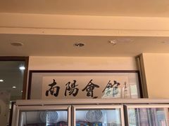 -南阳食府·河南豫菜(南阳驻京办店)