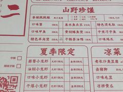 菜单-湘里乡亲甲王二老店