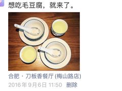 -刀板香·安徽菜(望江东路店)