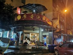门面-廖哥泡椒兔(峨眉店)