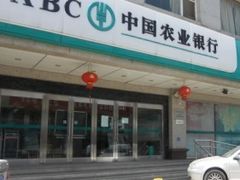 -中国农业银行(北京回龙观东区支行)