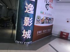 -金逸影城(联发广场店)