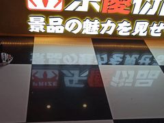 -天天玩X秋葉原日系动漫游戏中心