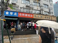 -仓桥面结店