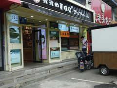 门面-波波's蛋糕店(于洪广场店)