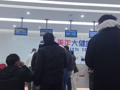 -美年大健康体检(滨江分院)