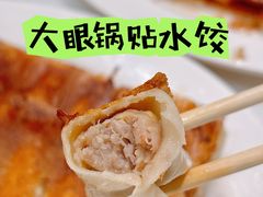 -大眼锅贴水饺(河东店)