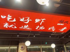 -杨氏青龙虾·吃蟹季(珠江路店)