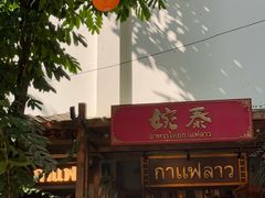 -婉泰·特色小吃·舂鸡脚(告庄二店)