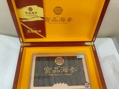 -宫品海参专卖店(黄浦老西门店)