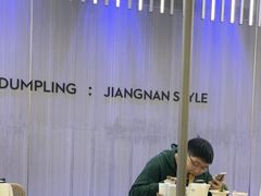-苏小柳点心·手作小笼包(浦东嘉里城分院)