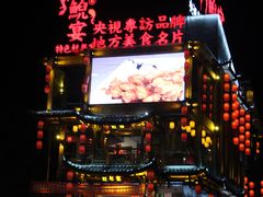 -印象鲵宴·张家界地标美食名片(溪布街店)