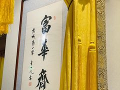 -富华斋饽饽铺·宫廷糕点·伴手礼(护国新天地店)