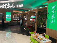 -湖里春风·淮扬菜(丽泽天街店)