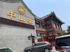 门面-中山宴(定州署店)