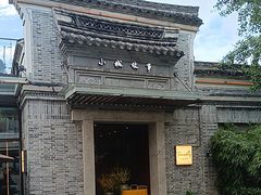 -小城故事·地道宁波味(月湖盛园店)