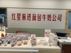 -红星前进面包牛奶公司(君太店)