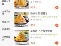 -糖糖屋•糖水•雪花冰店(时尚天河店)