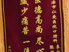 -上海仁爱医院口腔科 · 种植