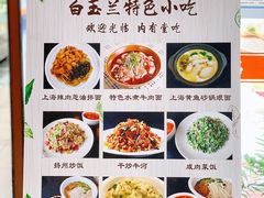 -白玉兰食品(中山公园龙之梦店)