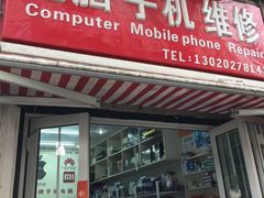 -苹果手机电脑维修回收(胶州路店)