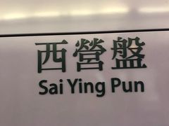 -坤记煲仔小菜(西环店)