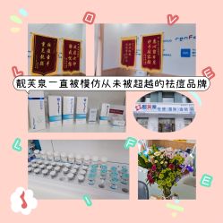 -靓芙泉祛痘.科技美肤连锁