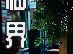 -临界音乐酒馆·小龙虾·江湖菜(华熙LIVE·鱼洞店)