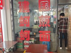 -建国蚵煎蚵面