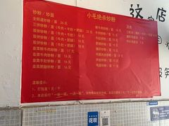 -小毛绝杀炒粉