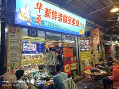 -华哥新鲜猪精品美食