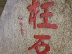 -峄山风景名胜区