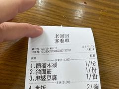 -老回回饺子馆(海洋馆店)