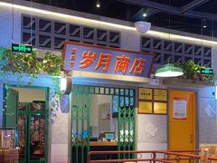-楠火锅(昆山金鹰店)
