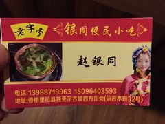 -银同牦牛肉火锅