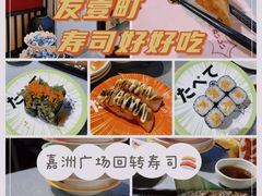 -友壹町寿司(嘉洲广场店)