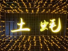 门面-土蚝·高压锅生蚝(百姓美食街店)