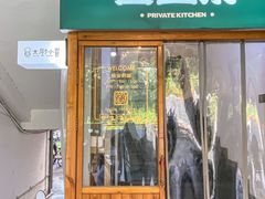 -园里前·私厨·福建菜(台江万达店)
