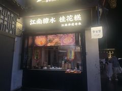 -李百蟹·江南蟹黄面(夫子庙店)