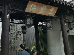 -樊记火烧店(甘泉路店)