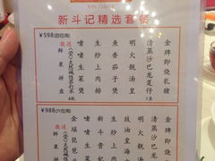 菜单-新斗记·新派老粤菜(海上世界店)
