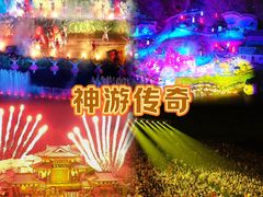 -《神游传奇》秀
