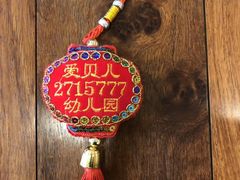 -爱贝儿国际幼稚园