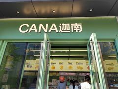 -迦南(杭州东站万象汇店)