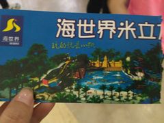 -天山海世界·米立方