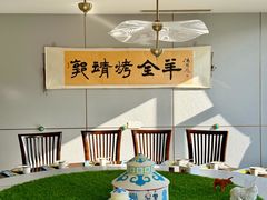 -郭靖内蒙菜·烤全羊·烧烤(望京旗舰店)