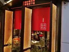 门面-小隐人家(乐松店)